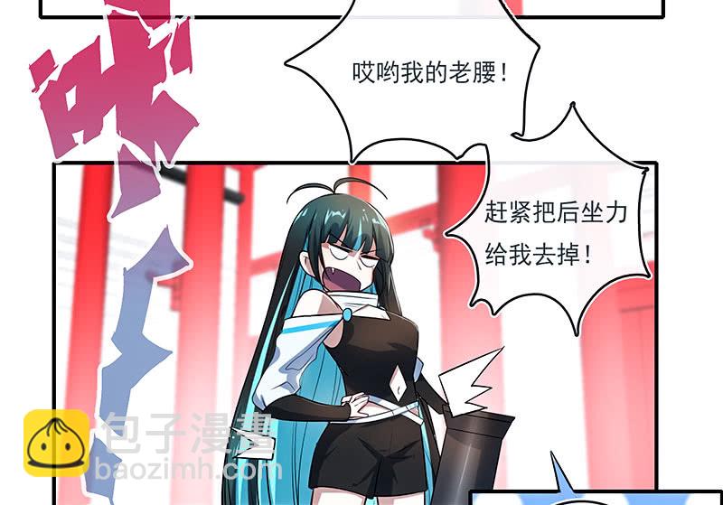 🍘我的充电女友 奥义：木马分身术！ 第24页