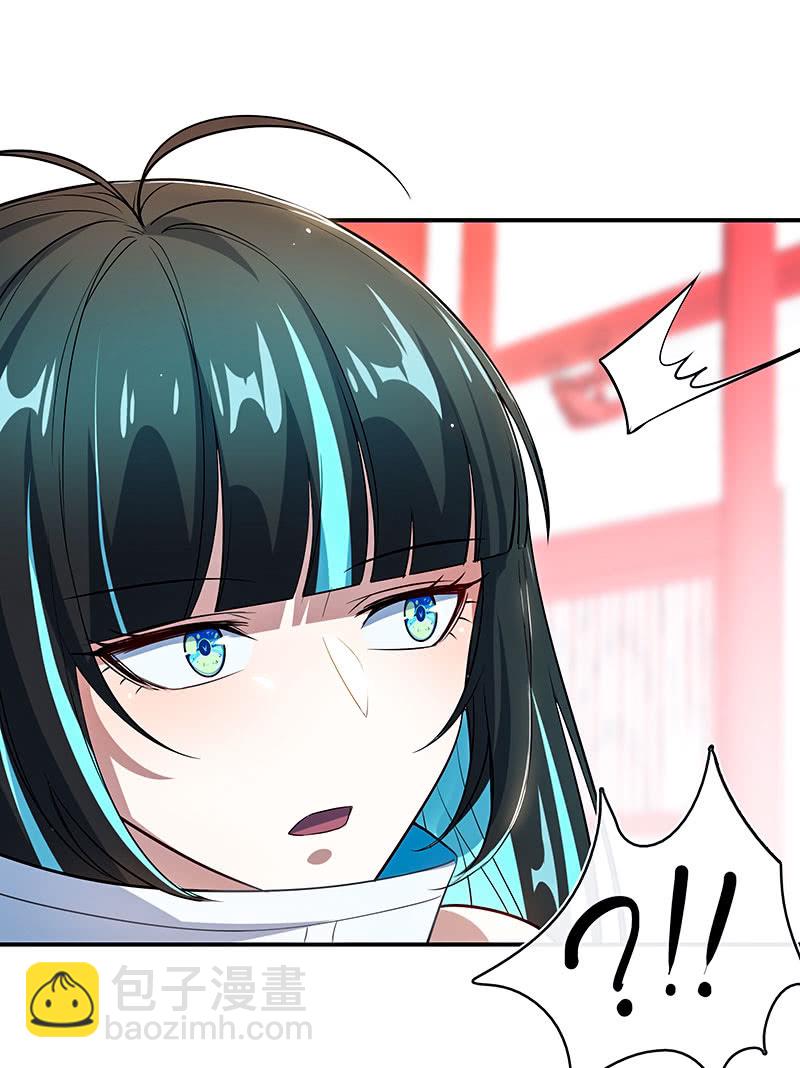 🍘我的充电女友 奥义：木马分身术！ 第26页