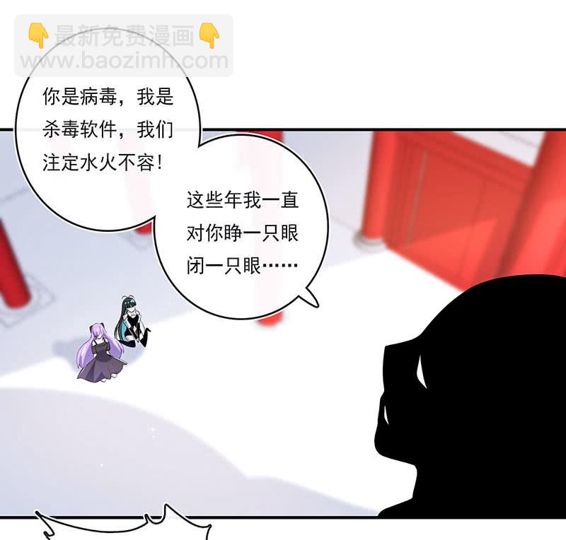 🍘我的充电女友 奥义：木马分身术！ 第38页