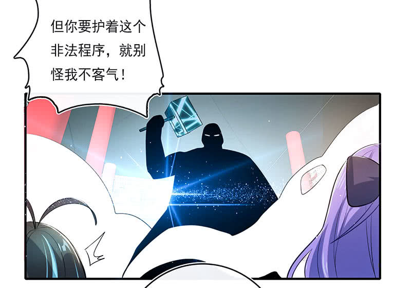 🍘我的充电女友 奥义：木马分身术！ 第39页