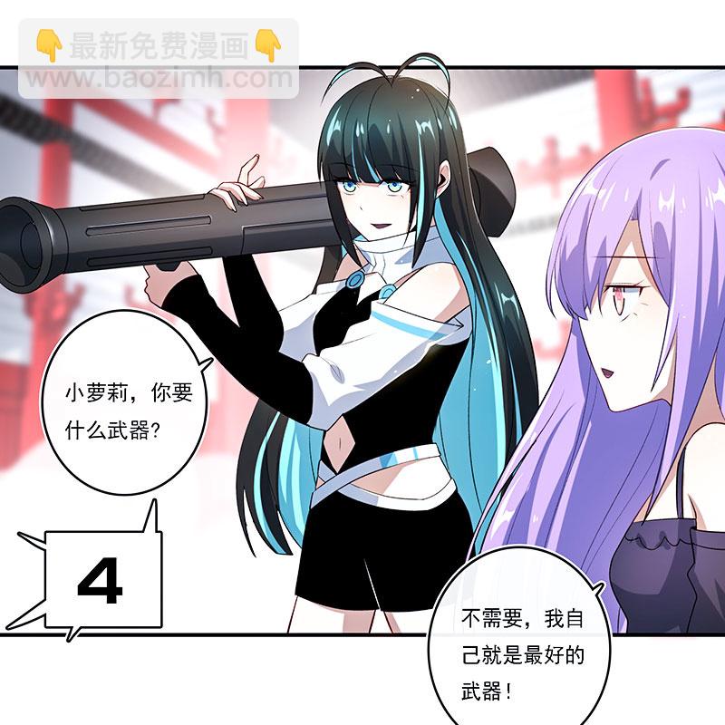 🍘我的充电女友 奥义：木马分身术！ 第4页