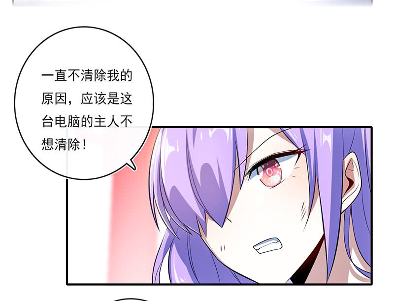 🍘我的充电女友 奥义：木马分身术！ 第42页