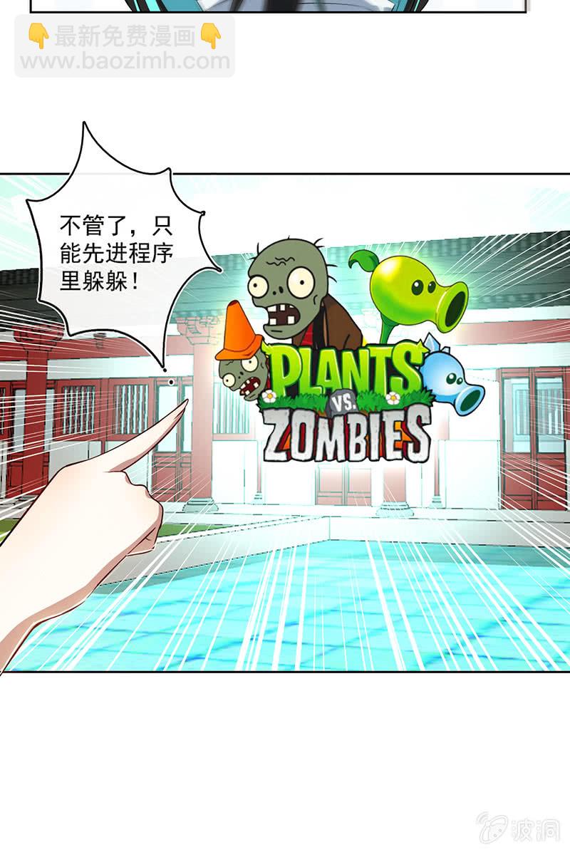 🍘我的充电女友 欢迎来到僵尸大战植物 第41页
