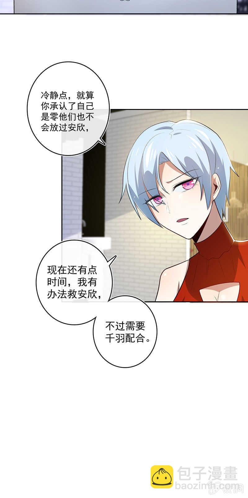 🍘我的充电女友 得不到就毁掉 第21页