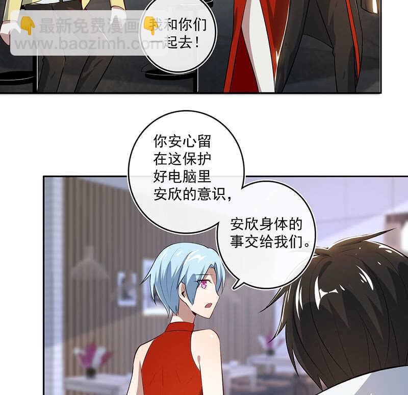 🍘我的充电女友 得不到就毁掉 第23页
