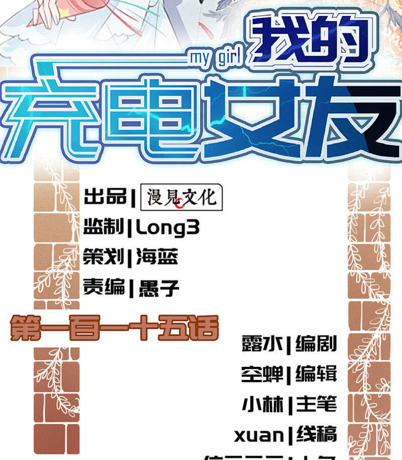 🍘我的充电女友 再见了，林高一 第2页