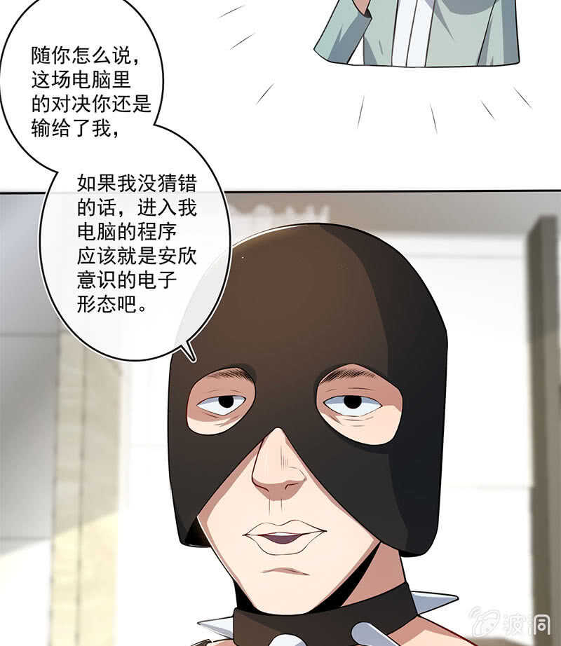 🍘我的充电女友 再见了，林高一 第21页