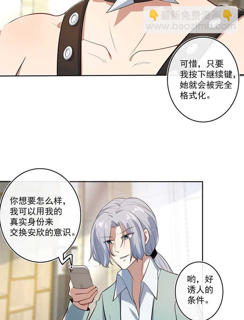 🍘我的充电女友 再见了，林高一 第22页