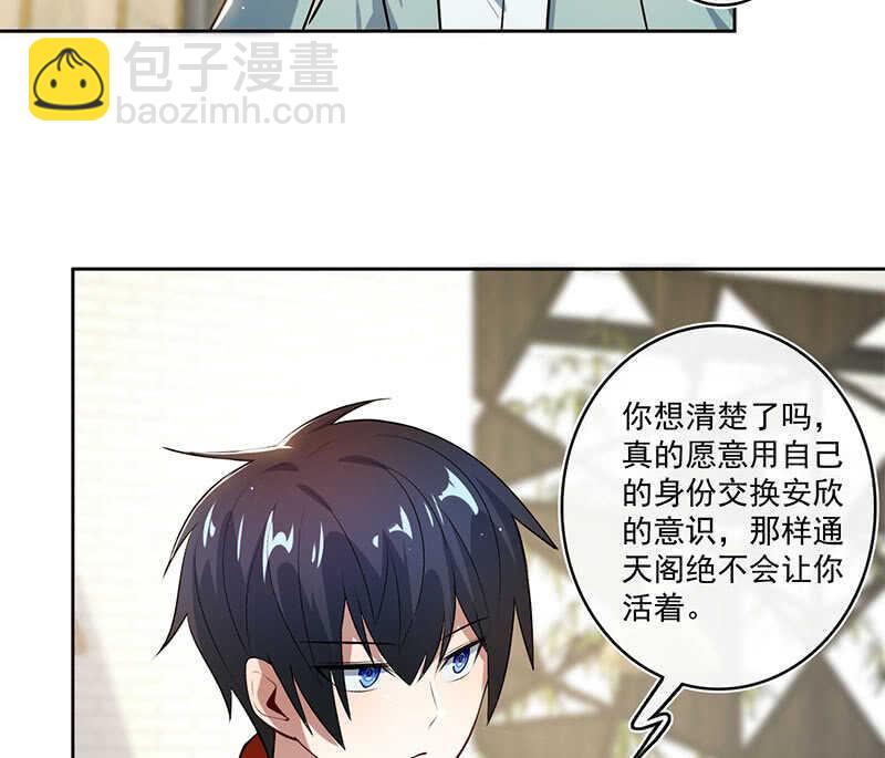 🍘我的充电女友 再见了，林高一 第23页