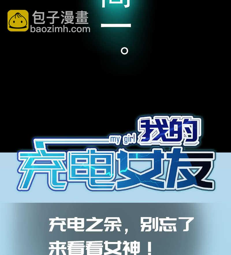 🍘我的充电女友 再见了，林高一 第44页