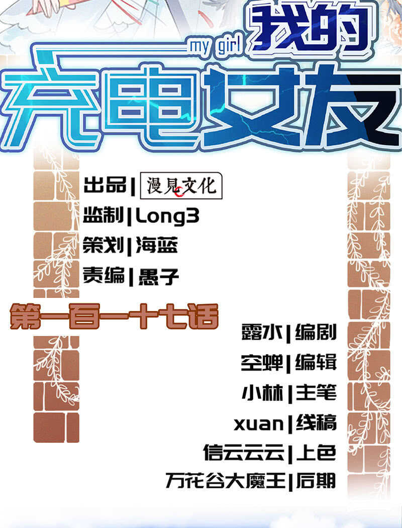 🍘我的充电女友 未能说出口的告白 第2页