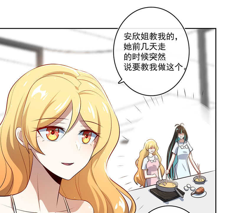 🍘我的充电女友 未能说出口的告白 第23页