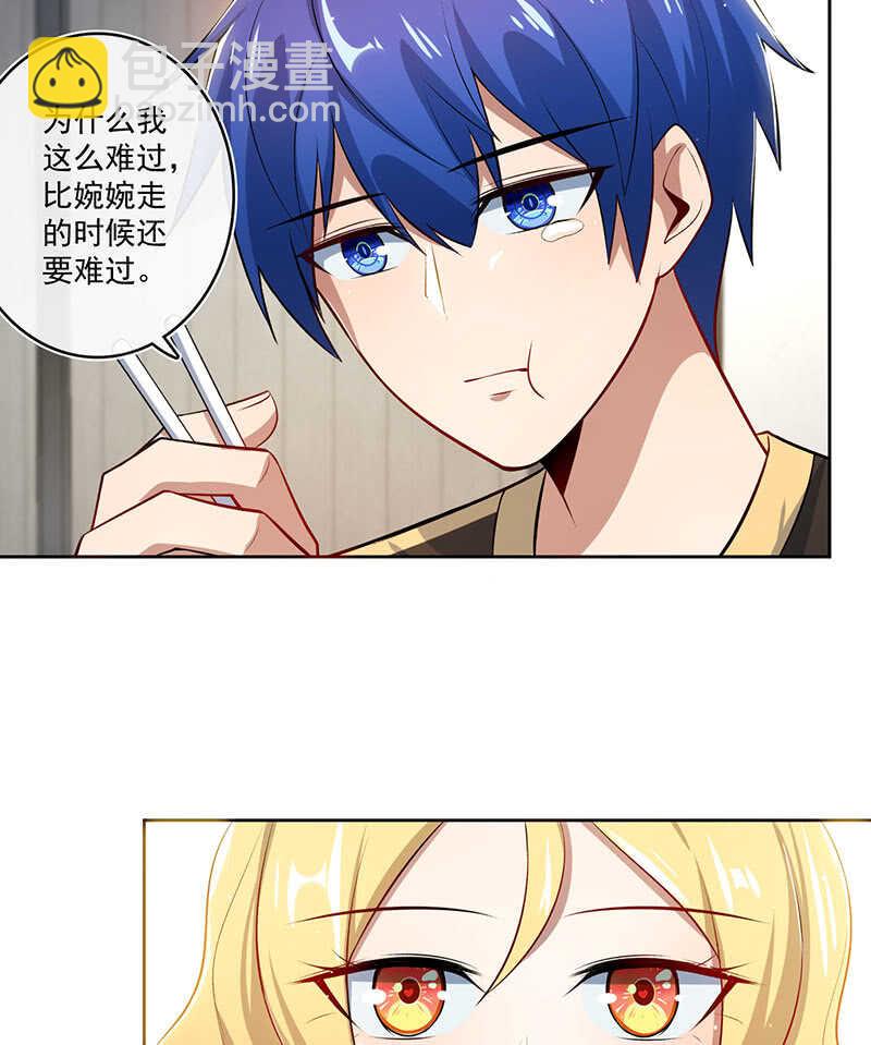 🍘我的充电女友 未能说出口的告白 第27页
