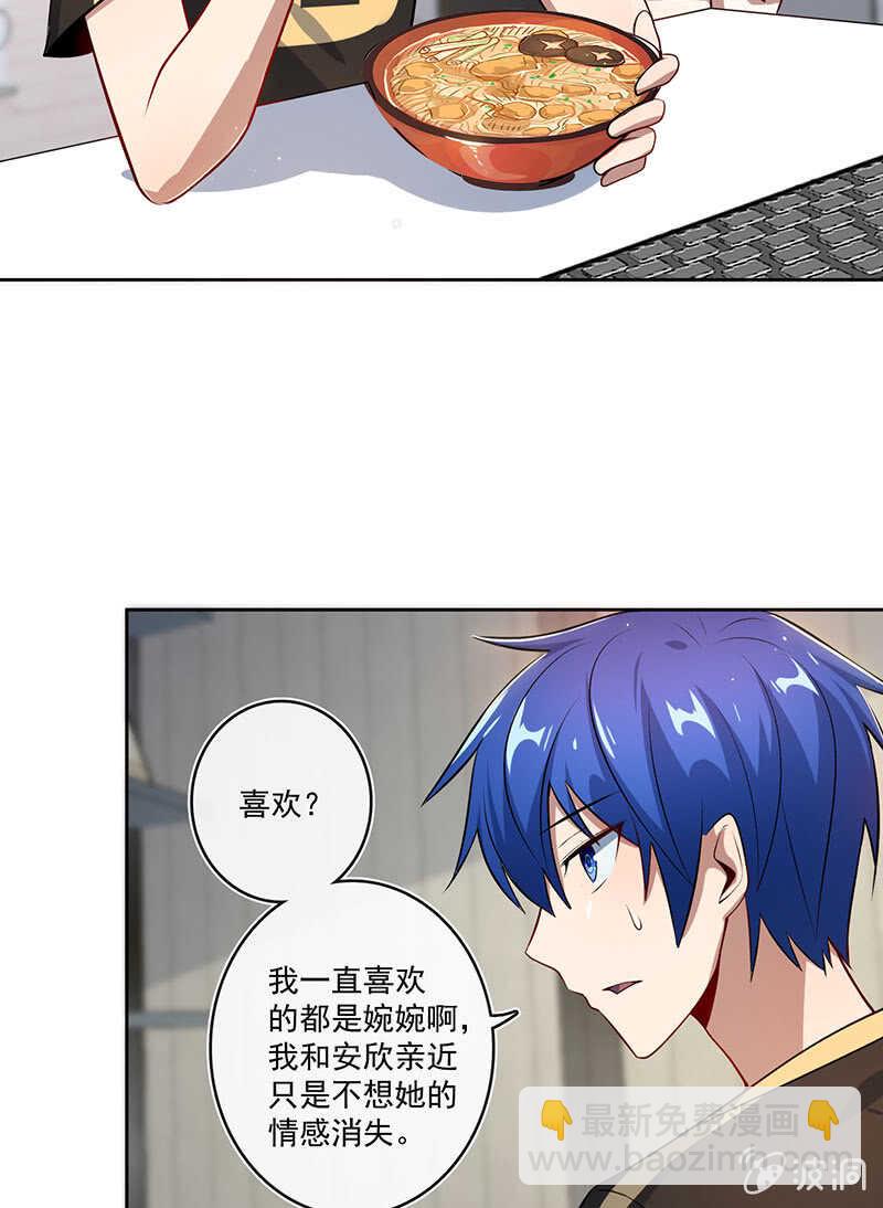 🍘我的充电女友 未能说出口的告白 第29页