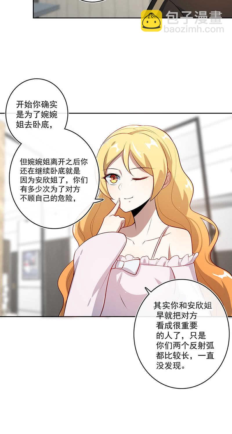 🍘我的充电女友 未能说出口的告白 第30页