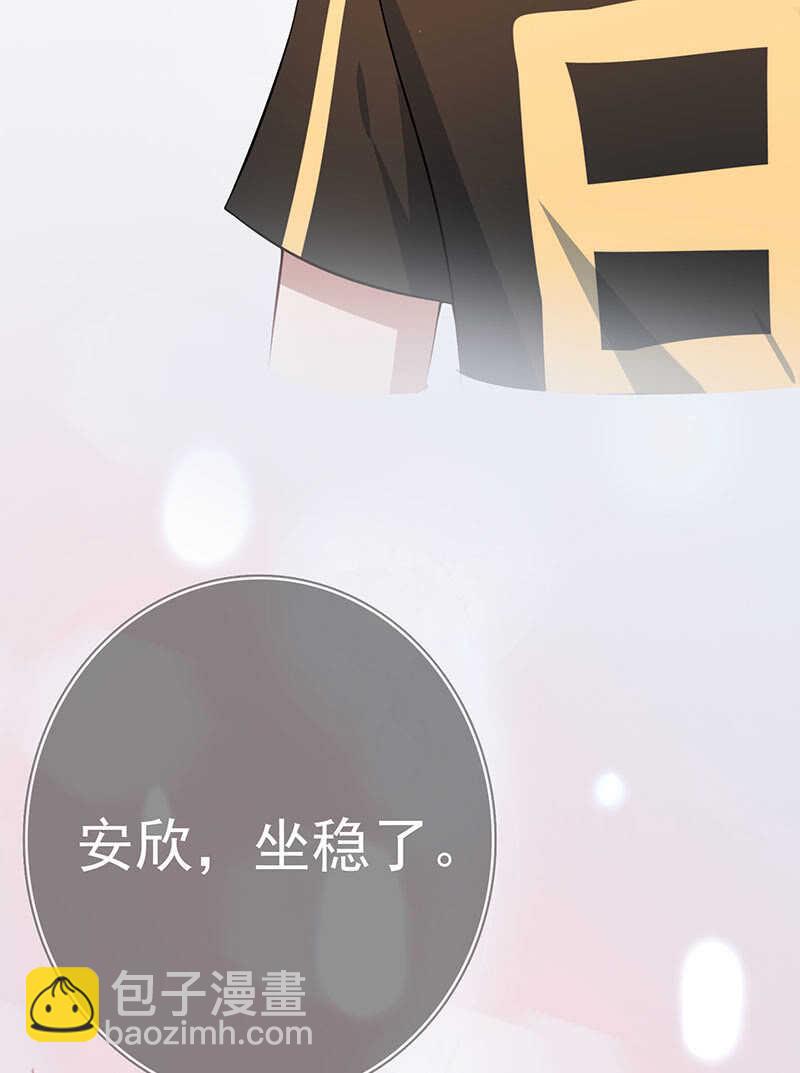 🍘我的充电女友 未能说出口的告白 第32页