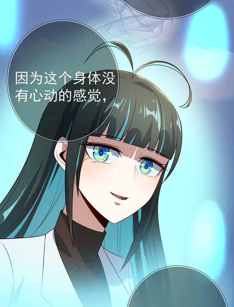 🍘我的充电女友 未能说出口的告白 第35页