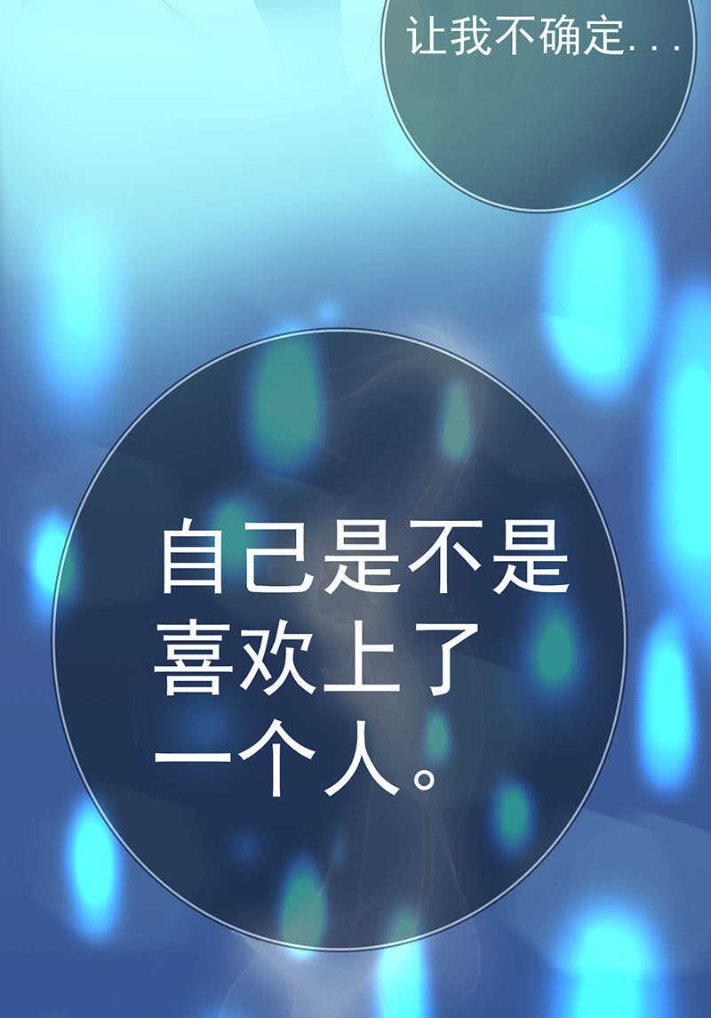 🍘我的充电女友 未能说出口的告白 第36页