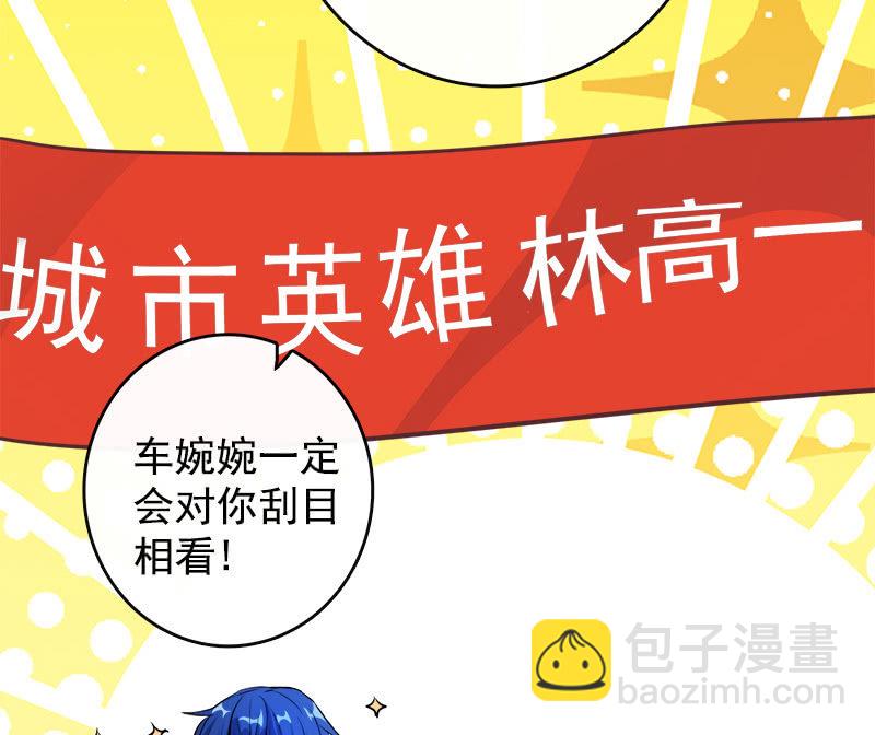 🍘我的充电女友 安欣的特训计划 第22页