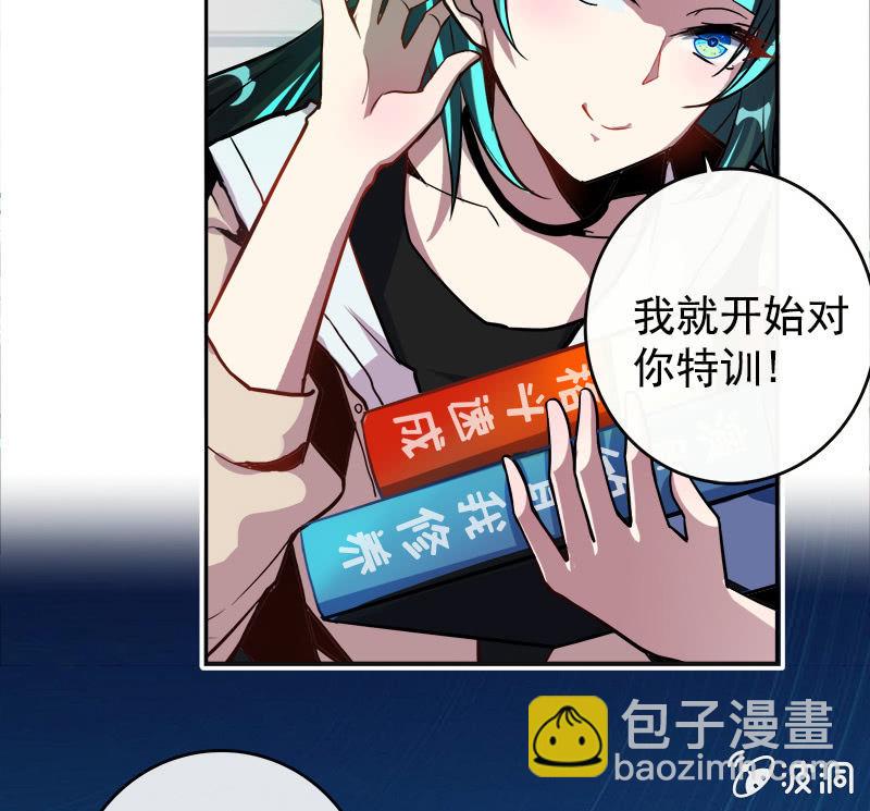 🍘我的充电女友 安欣的特训计划 第25页