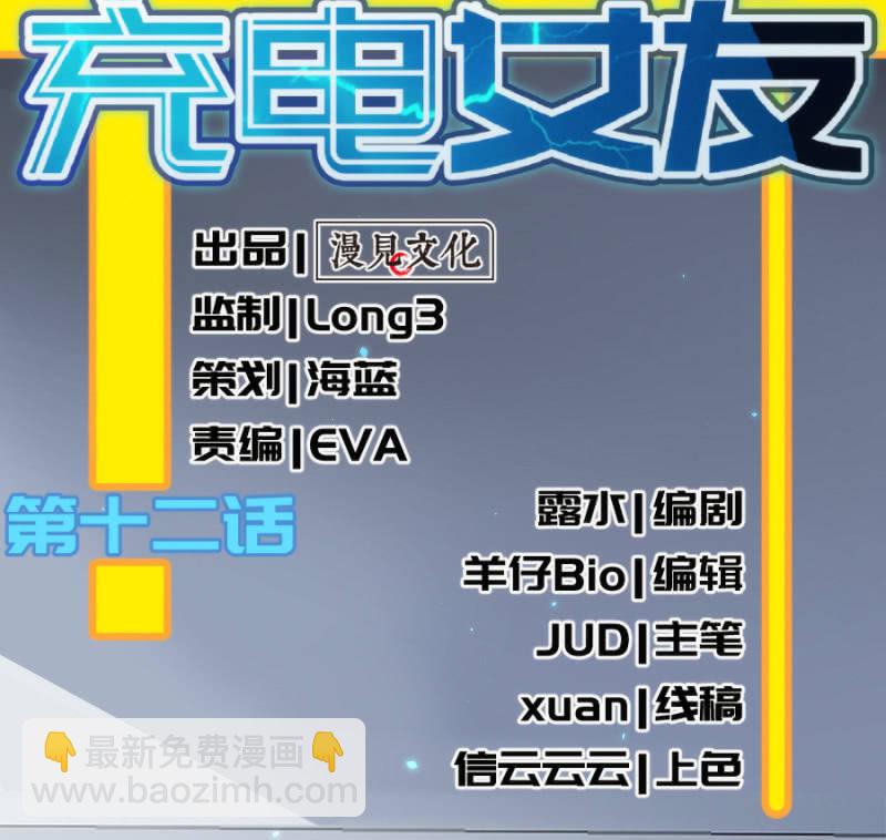 🍘我的充电女友 安欣的特训计划 第3页