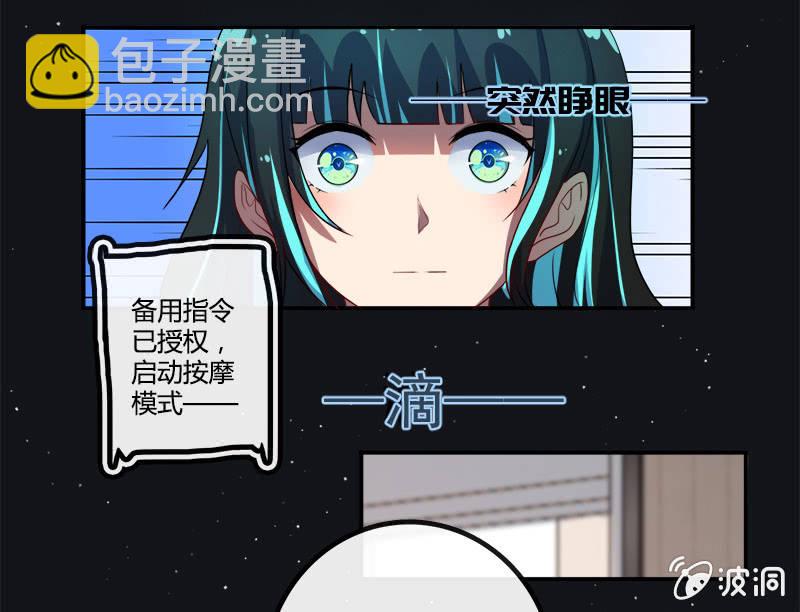 🍘我的充电女友 安欣的特训计划 第41页