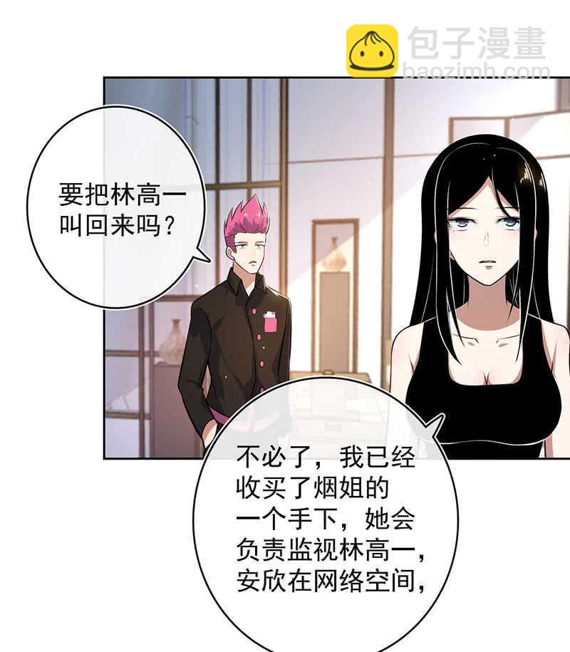 🍘我的充电女友 一起找安欣 第15页
