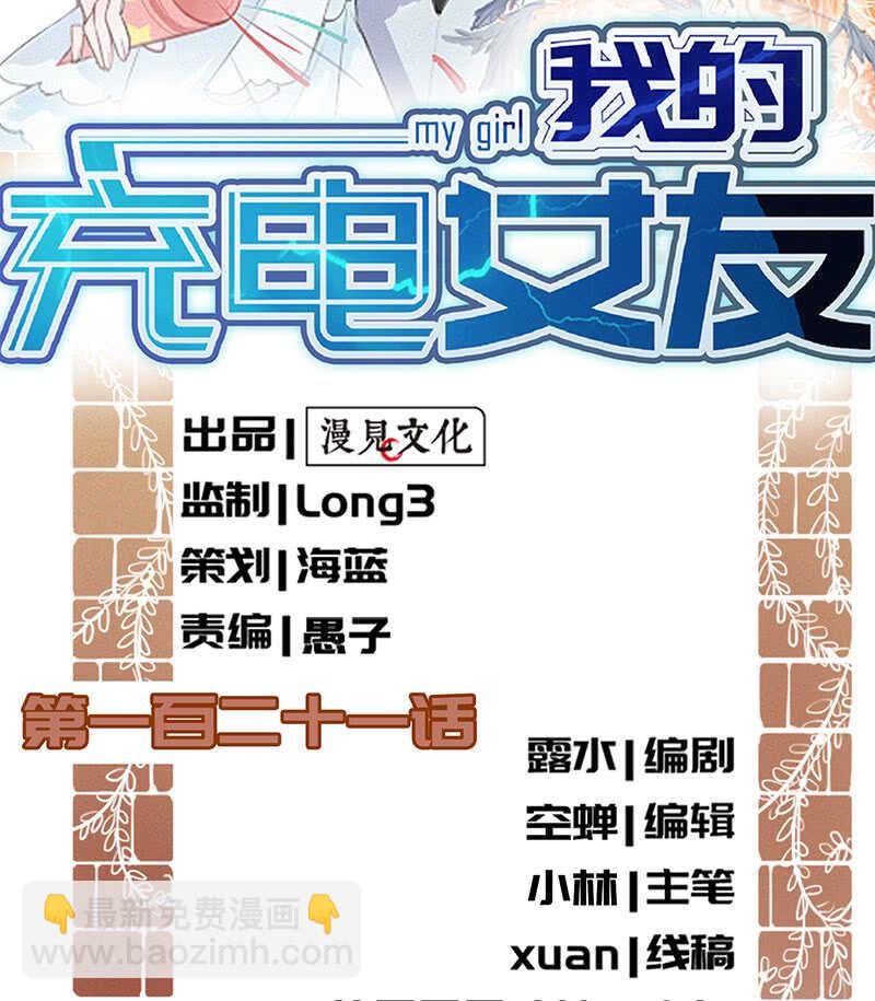 🍘我的充电女友 一起找安欣 第2页