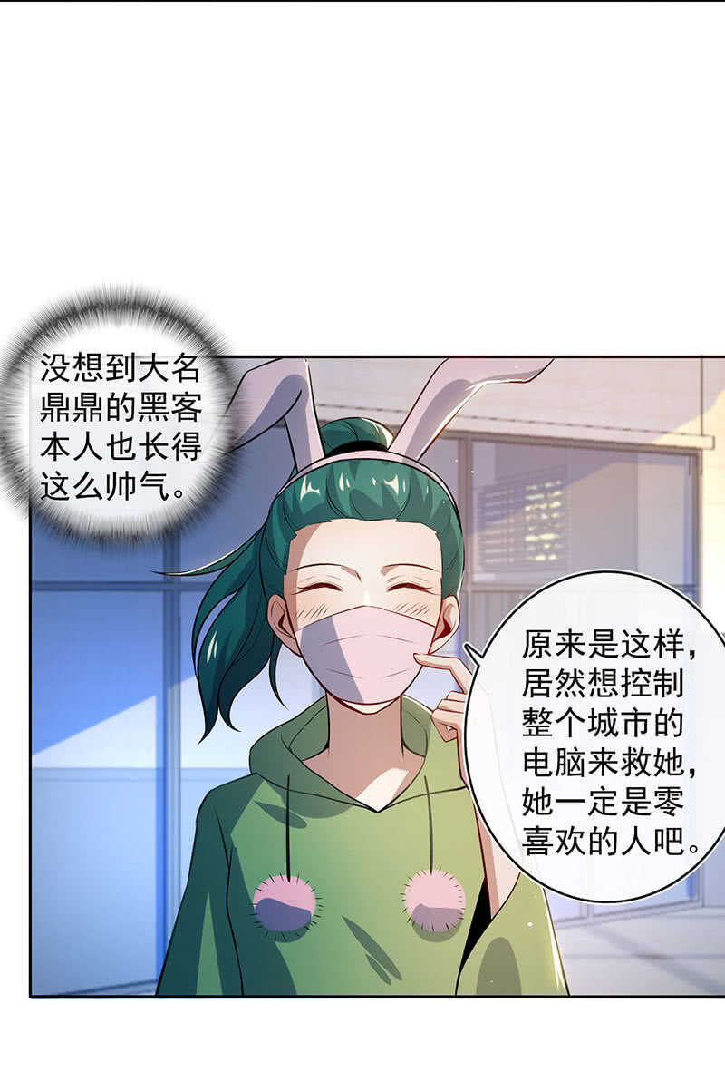 🍘我的充电女友 一起找安欣 第28页