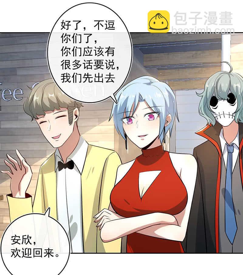 🍘我的充电女友 要暴露了？！ 第15页