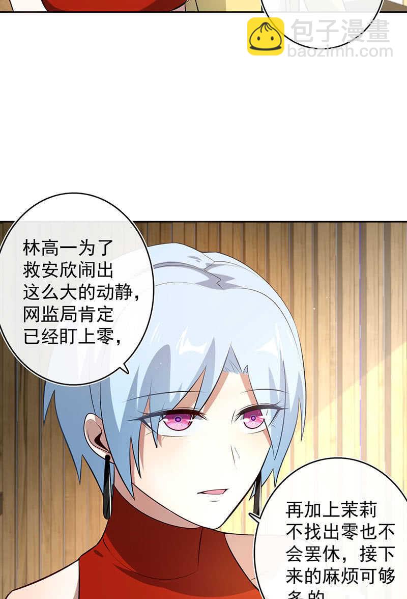 🍘我的充电女友 要暴露了？！ 第18页