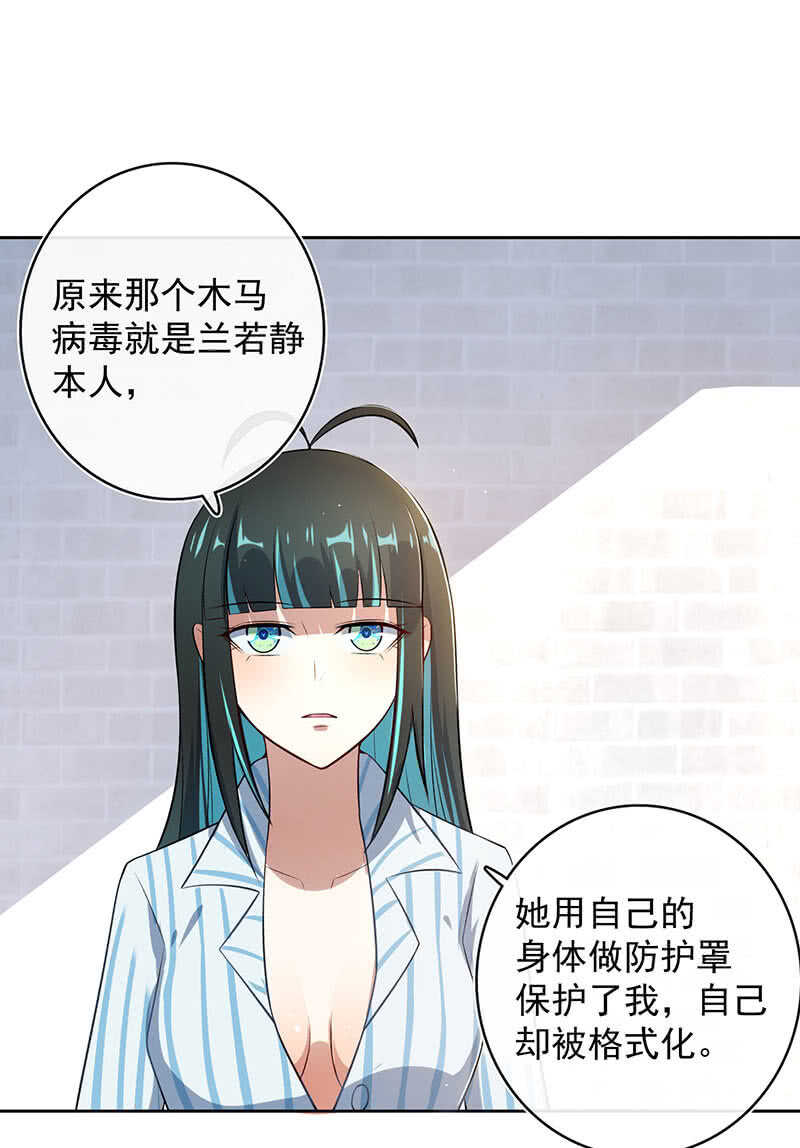 🍘我的充电女友 要暴露了？！ 第23页