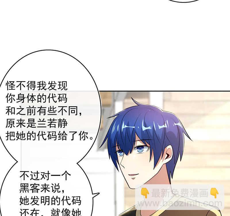 🍘我的充电女友 要暴露了？！ 第24页