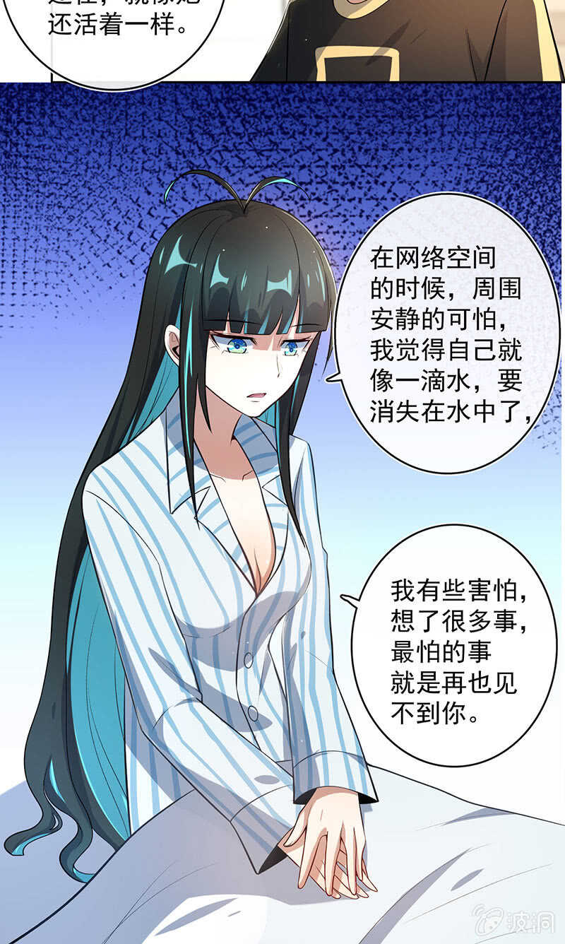 🍘我的充电女友 要暴露了？！ 第25页
