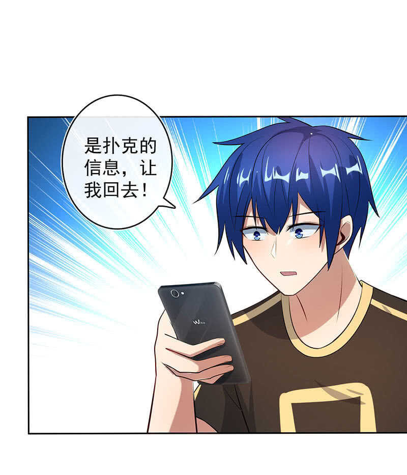 🍘我的充电女友 要暴露了？！ 第28页