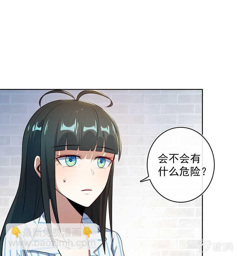 🍘我的充电女友 要暴露了？！ 第29页