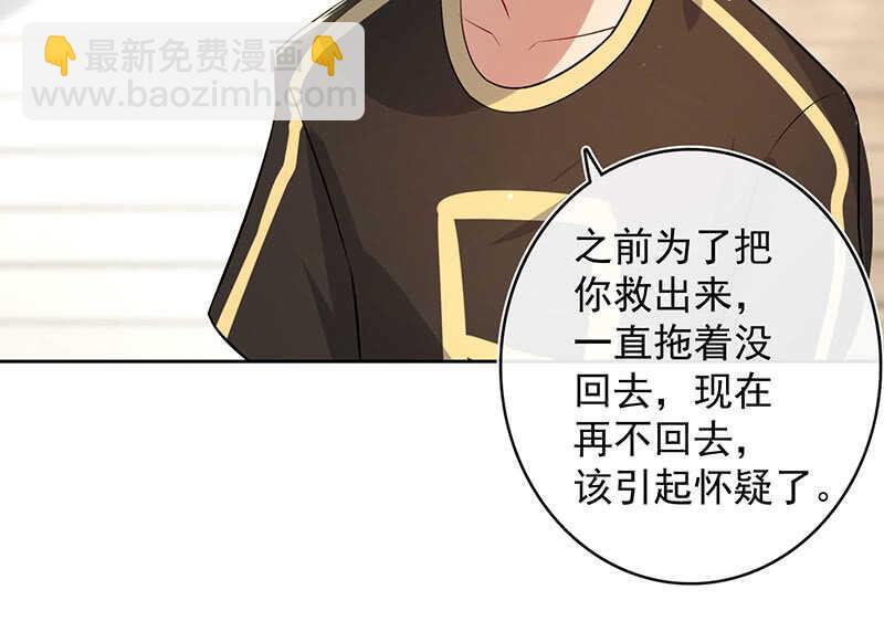 🍘我的充电女友 要暴露了？！ 第31页