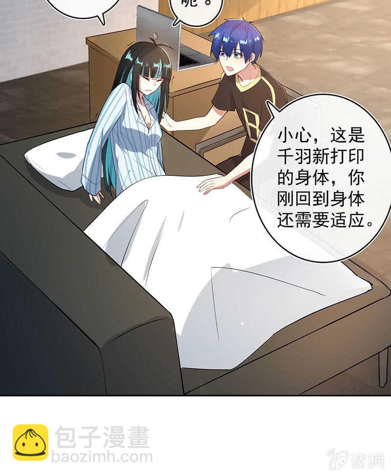 🍘我的充电女友 要暴露了？！ 第9页
