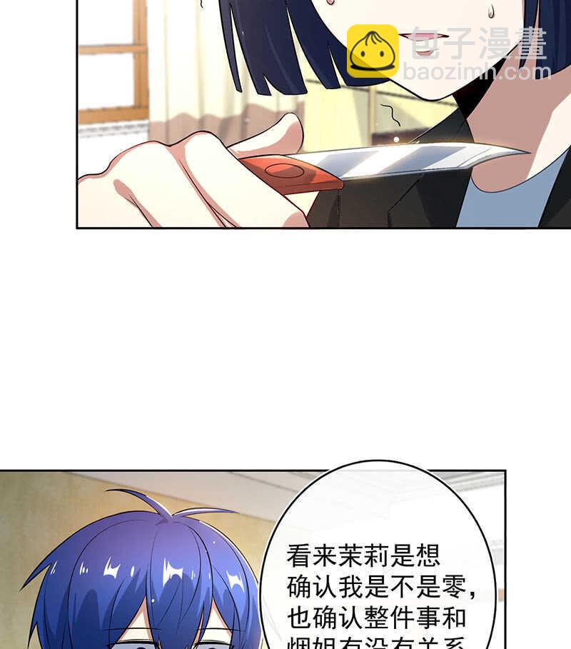 🍘我的充电女友 不许动，警察！ 第11页