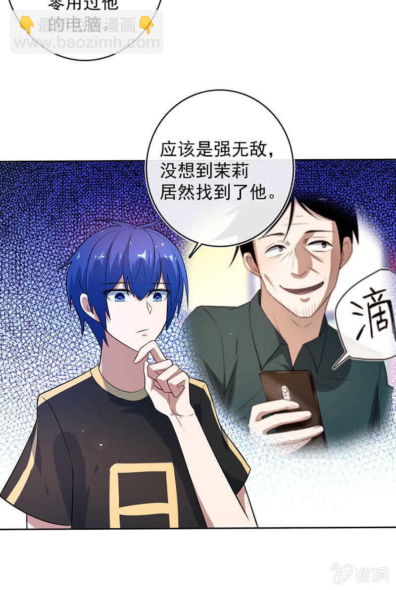 🍘我的充电女友 不许动，警察！ 第13页