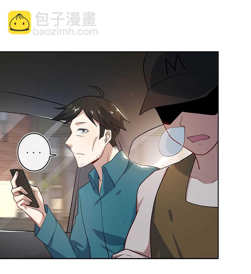🍘我的充电女友 不许动，警察！ 第20页