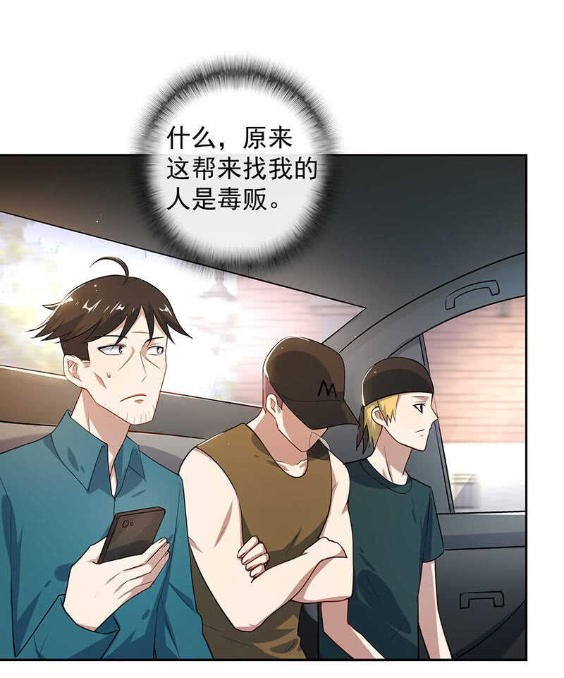 🍘我的充电女友 不许动，警察！ 第23页