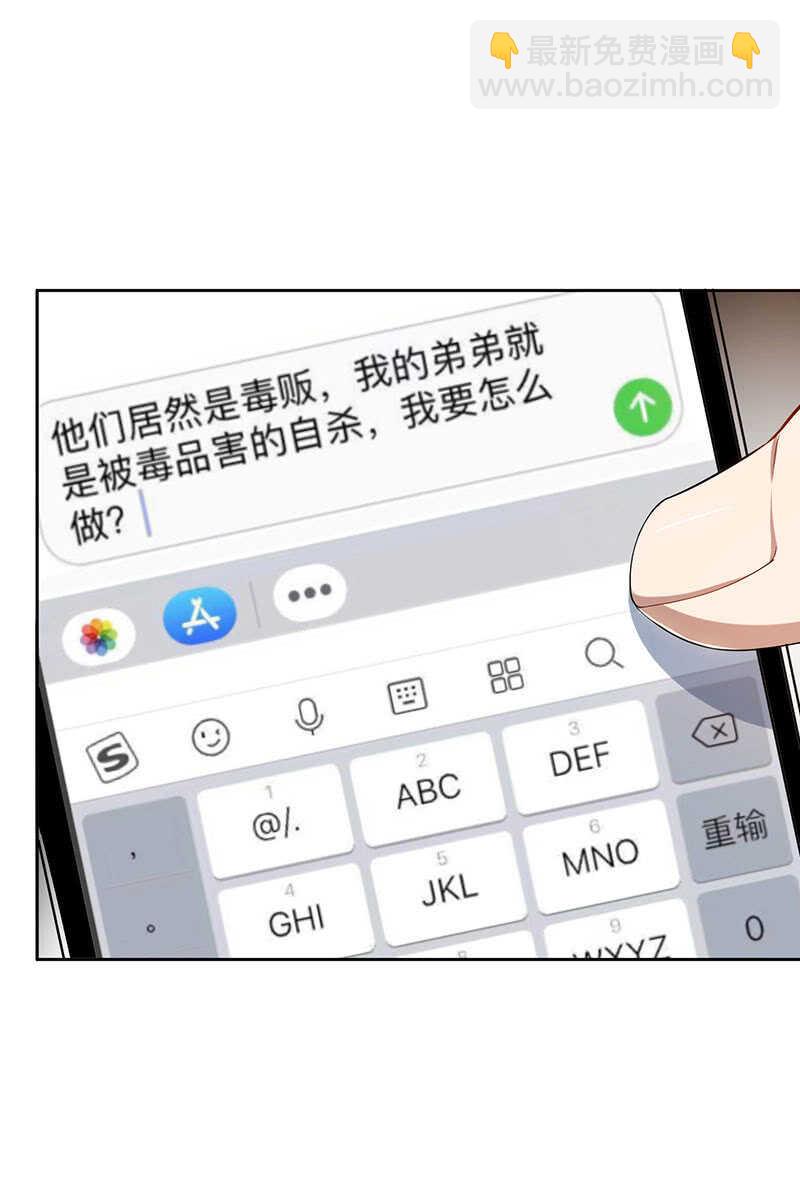 🍘我的充电女友 不许动，警察！ 第24页