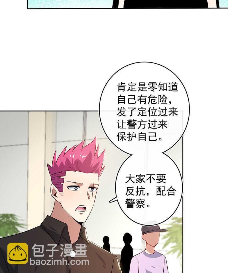 🍘我的充电女友 不许动，警察！ 第40页