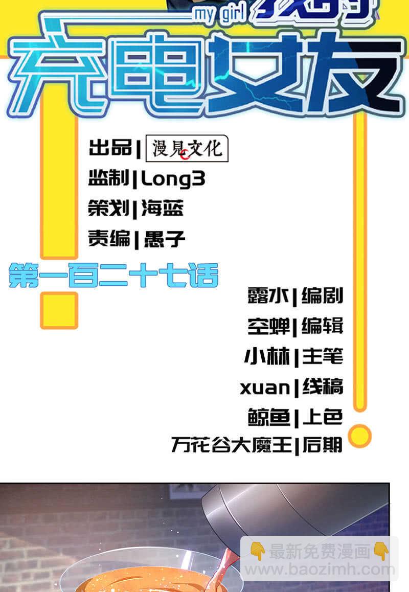🍘我的充电女友 木马逃走了 第2页