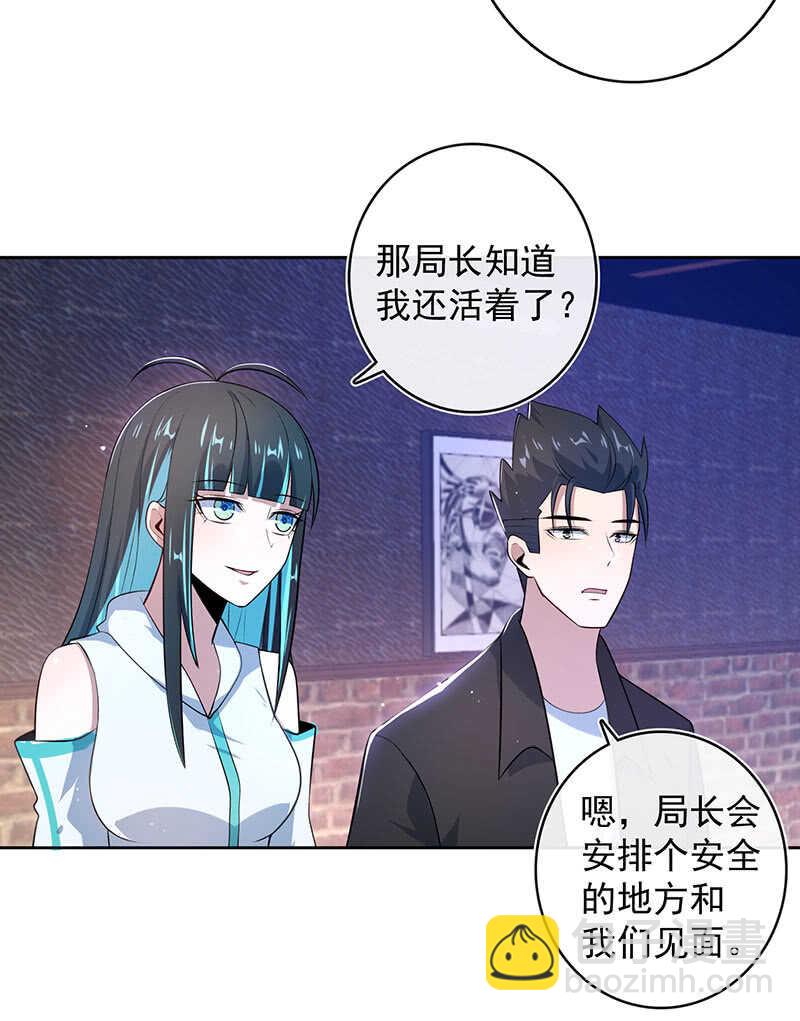 🍘我的充电女友 木马逃走了 第20页