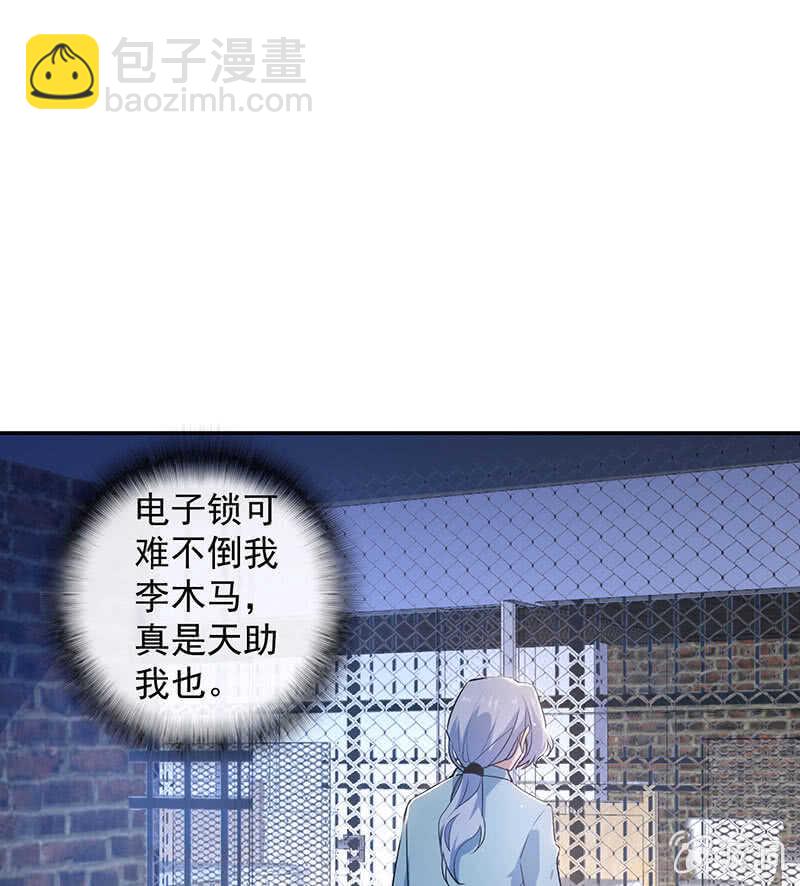 🍘我的充电女友 木马逃走了 第29页
