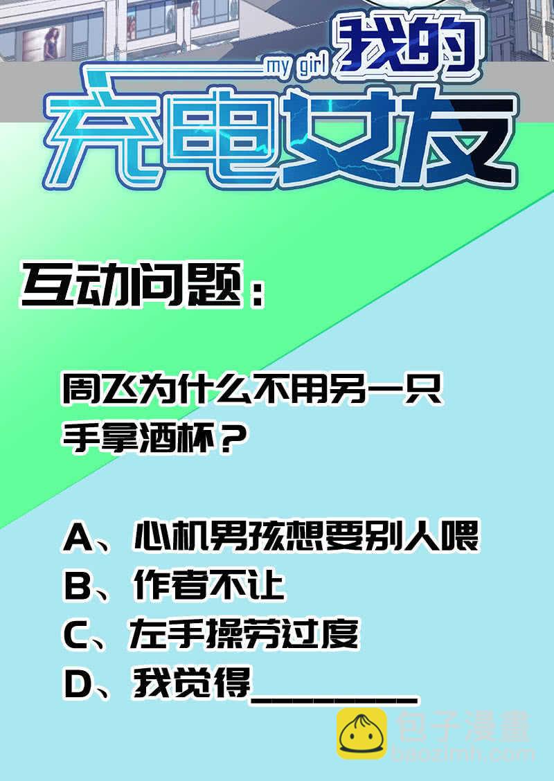 🍘我的充电女友 木马逃走了 第46页