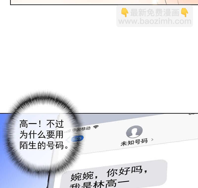 🍘我的充电女友 婉婉？ 第19页