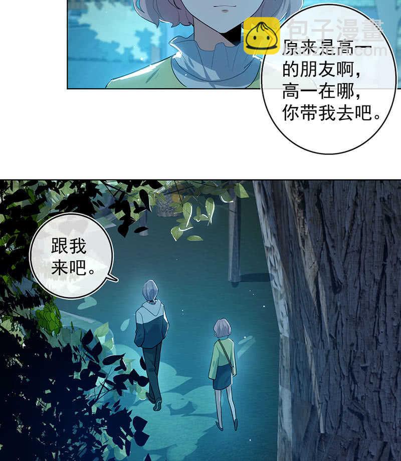 🍘我的充电女友 婉婉？ 第36页